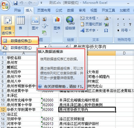 Excel2007中如何插入数据透视表