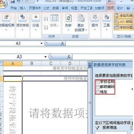 Excel2007中如何插入数据透视表