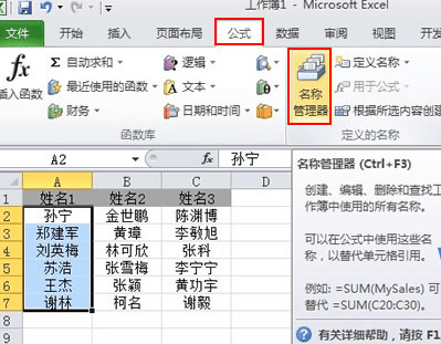 Excel2010名称管理器的巧用