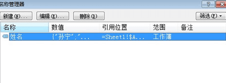 Excel2010名称管理器的巧用