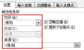 Excel2010名称管理器的巧用