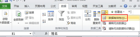 Excel2010名称管理器的巧用