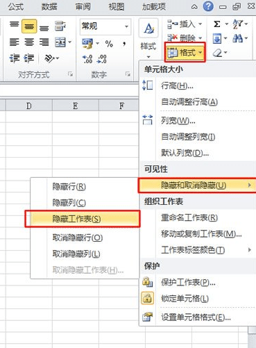 Excel2010隐藏显示工作表的方法