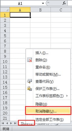 Excel2010隐藏显示工作表的方法