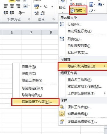 Excel2010隐藏显示工作表的方法