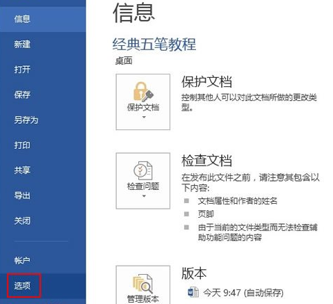 word2013怎么开启文档自动备份功能