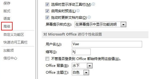 word2013怎么开启格式跟踪功能