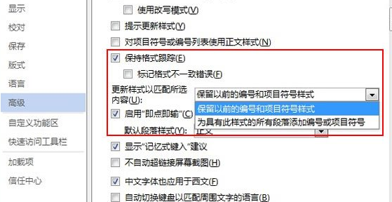 word2013怎么开启格式跟踪功能