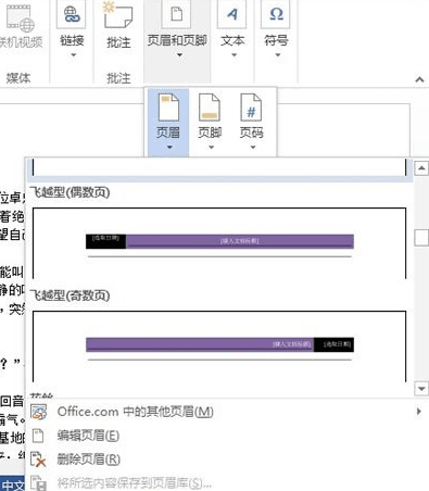 word2013怎么插入个性页眉