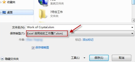 Excel2010表格宏内容无法正常显示怎么办