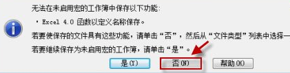 Excel2010表格宏内容无法正常显示怎么办