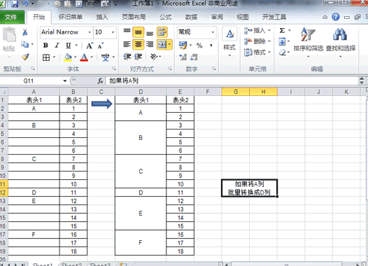 excel2010怎么批量合并单元格