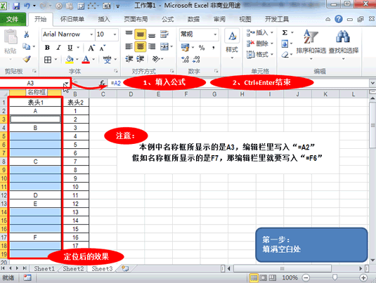 excel2010怎么批量合并单元格