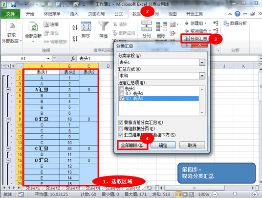 excel2010怎么批量合并单元格