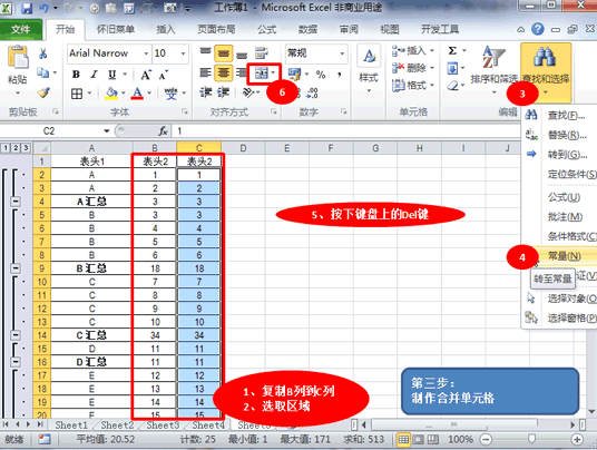 excel2010怎么批量合并单元格