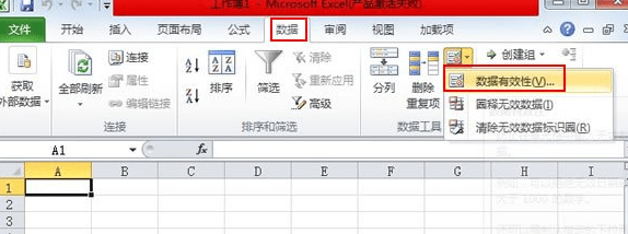 excel2010怎么制作下拉框