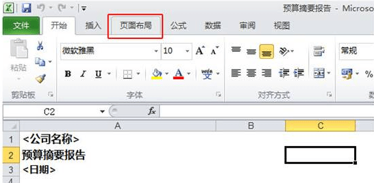 excel2010怎么添加页眉页脚