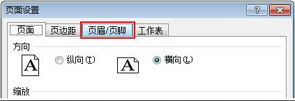 excel2010怎么添加页眉页脚