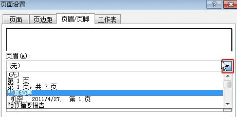 excel2010怎么添加页眉页脚