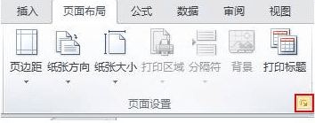 excel2010怎么添加页眉页脚