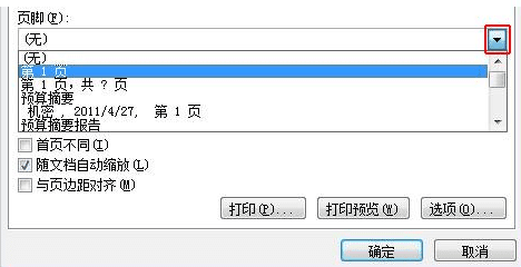 excel2010怎么添加页眉页脚