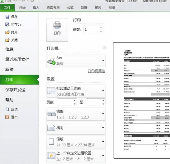 excel2010怎么添加页眉页脚