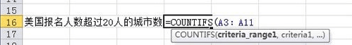 excel2010countifs函数的使用