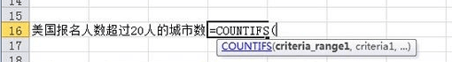 excel2010countifs函数的使用