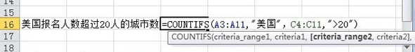 excel2010countifs函数的使用