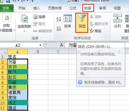 Excel2010怎么对单元格数据进行颜色筛选