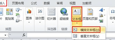 Excel2010中上下标的输入的方法