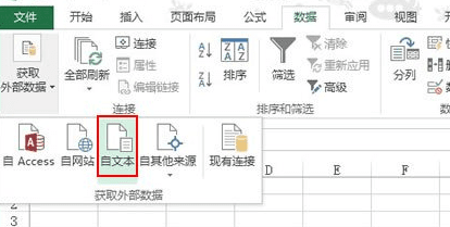 如何将外部数据导入excel2013中