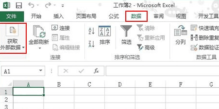 如何将外部数据导入excel2013中