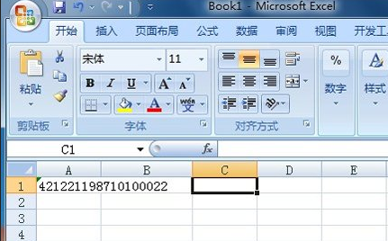 在Excel里输入身份证号码的几种方法