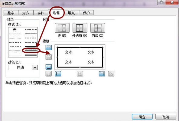 excel表格边框怎么加粗