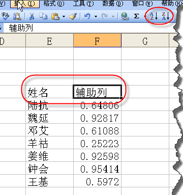 excel怎么设置随机排序