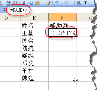 excel怎么设置随机排序