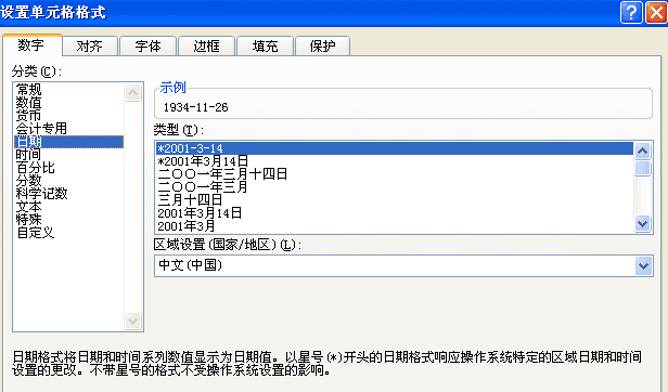 excel常用功能归纳