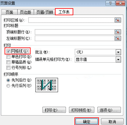 excel怎么设置打印网络线