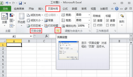 excel怎么设置打印网络线