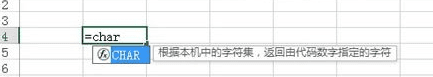 excel2013怎么使用char函数