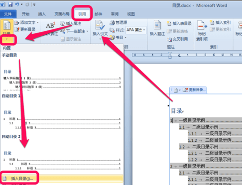 word怎么修改默认目录格式