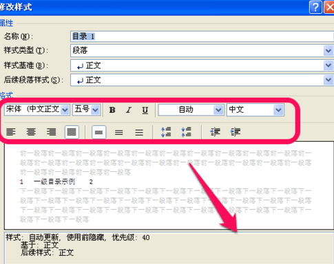 word怎么修改默认目录格式