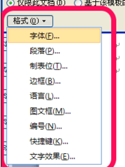 word怎么修改默认目录格式