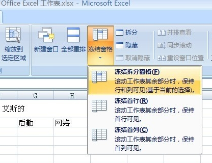 excel怎么冻结前两行不动