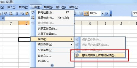 exce表格如何取消共享工作簿保护