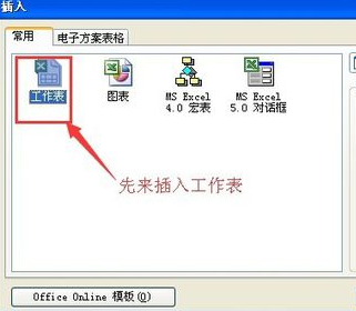 怎么在Excel2003中插入工作表