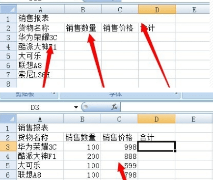 excel怎么做利润表