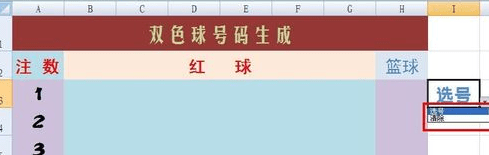 怎么用excel做双色球生成器