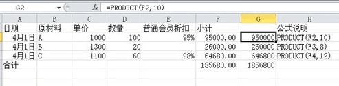 怎么在excel中使用PRODUCT函数